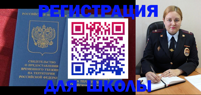 временная регистрация недорого в Усинске