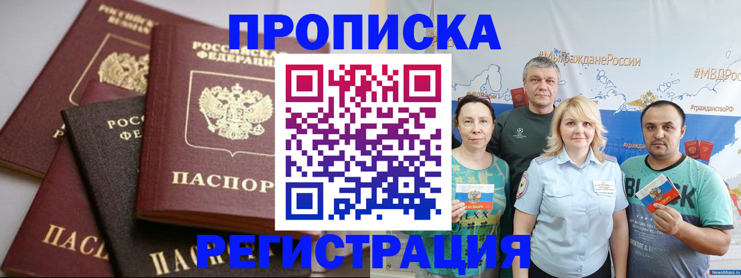 временная регистрация для всех в Усинске
